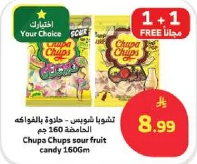 تشوبا شوبس - حلوي بالفواكه الحامضه 160 جرام