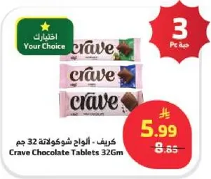 كريف: انواع شوكولاته 32 جرام