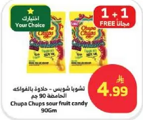 تشوبا شوبس - حلاوه شوكولاته بالفواكه الحامضه 90 جرام