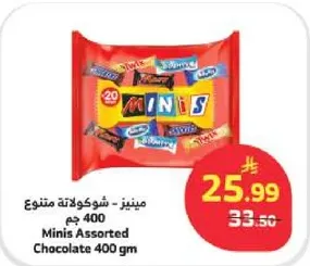 مينيز - شوكولاته متنوعه 400 جرام