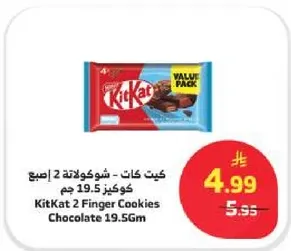 كيت كات - شوكولاته 2 اصبع 19.5 جرام