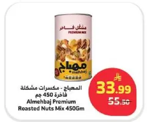 Almehjab Premium Roasted Nuts Mix 450Gm