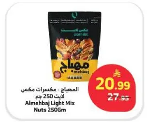 Almehbaq Light Mix Nuts 250g