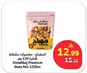 Almehbaq Premium Nuts Mix 120Gm