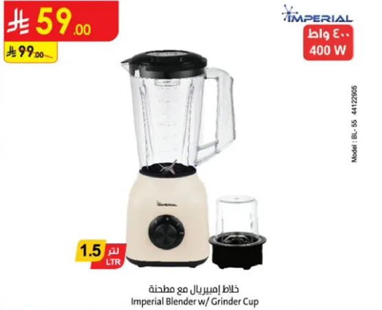 خلاط امبريال مع مطحنه