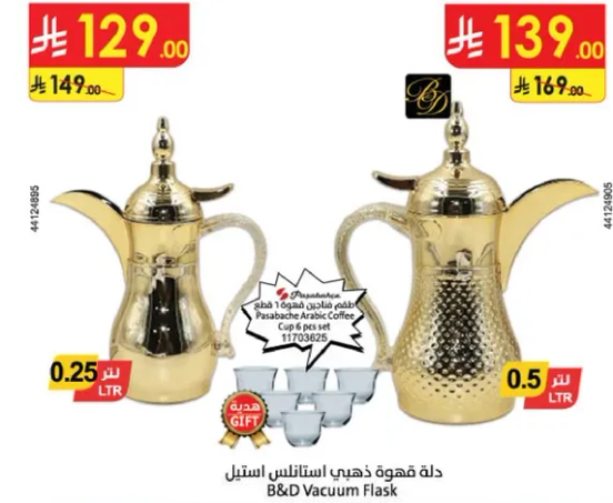 دله قهوه ذهبيه استيل