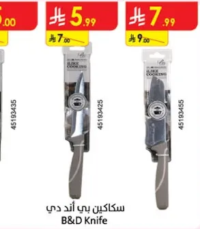 سكين بي اند دي