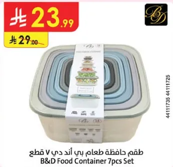 طقم حافظات طعام بي اند دي 7 قطع