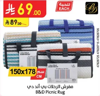 مفرش الرحلات بي اند دي