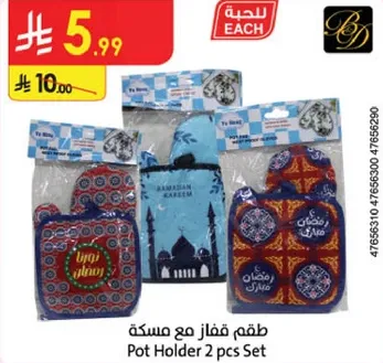 طقم قفاز مع مسكه