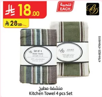 منشفه مطبخ مجموعه 4 قطع