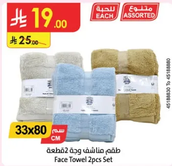 طقم مناشف وجه 2 قطعه