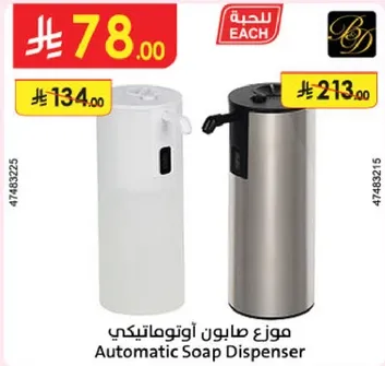 موزع صابون اوتوماتيكي