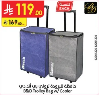 حافظه للبروده ترولي بي اند دي