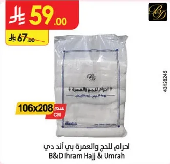 احرام للحج والعمره بي اند دي