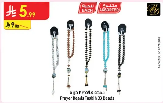 سبحه صلاه 33 خرزه