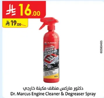 دكتور ماركس منظف مكينه خارجي