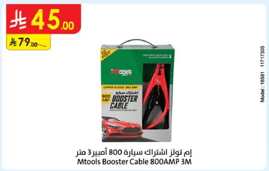 ام توولز اشتراك سياره 800 امبير 3 متر