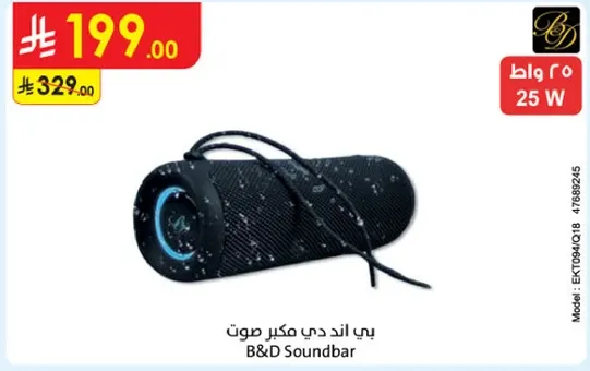 بي اند دي مكبر صوت