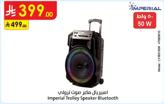 امبريال مكبر صوت تروبي