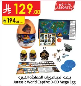 بيضه الديناصورات المفاجات الكبيره