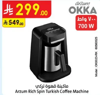 ماكينه قهوه تركي