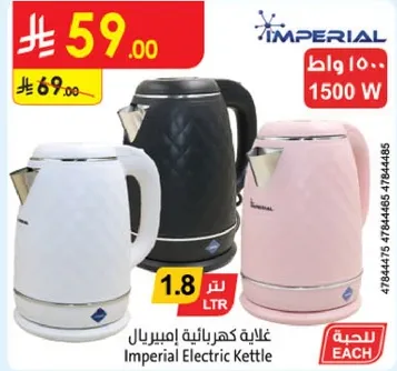 غلايه كهرباييه امبريال