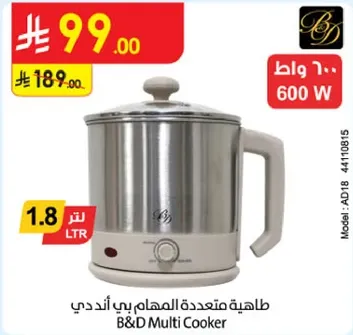 طاهيه متعدده المهام بي اند دي