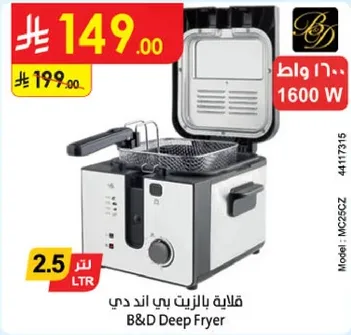 قلايه بالزيت بي اند دي بسعه 2.5 لتر و1600 واط.