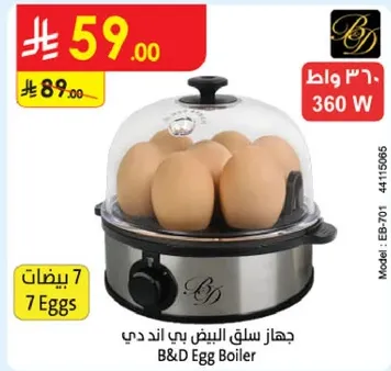 جهاز سلق البيض بي اند دي