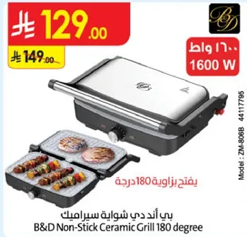 بي اند دي شوايه سيراميك 180 درجه