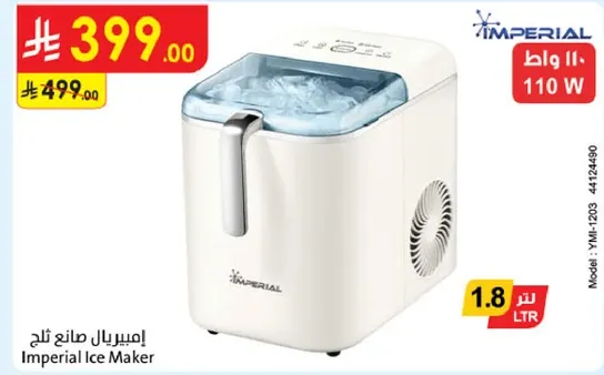 صانع ثلج امبريال