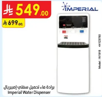 براده ماء تحمل سفلي امبريال