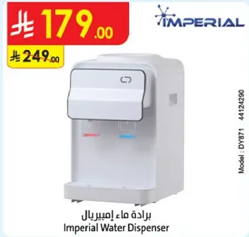 براده ماء امبريال