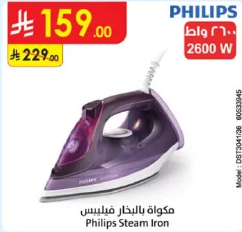 مكواه بالبخار فيليبس