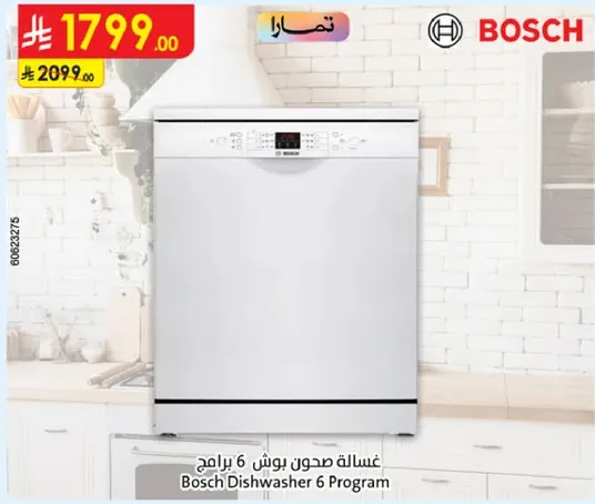 غساله صحون بوش 6 برامج