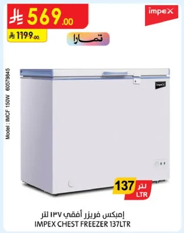 ايمبكس فريزر افقي 137 لتر