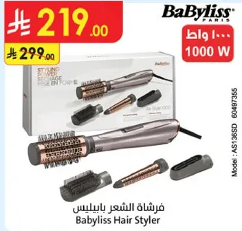 فرشاه الشعر بايليس