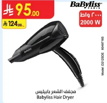 مجفف الشعر بايبيليس
