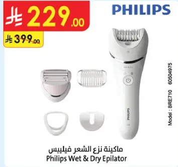 ماكينه نزع الشعر فيليبس