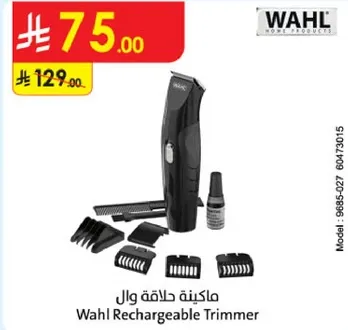 ماكينه حلاقه وال