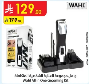 واهل مجموعه العنايه الشخصيه المتكامله