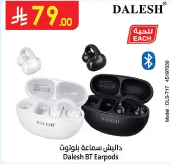 دالش سماعه بلوتون