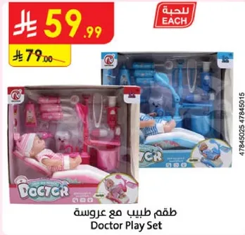 طقم طبيب مع عروسه