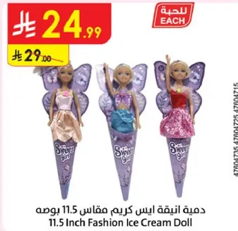 دميه ايس كريم مقاس 11.5 بوصه