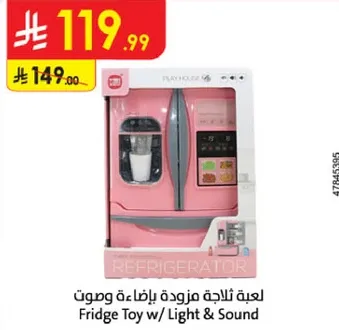 لعبه ثلاجه مزوده باضاءه وصوت