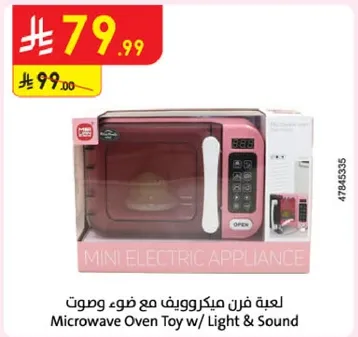 لعبه فرن ميكروويف مع ضوء وصوت