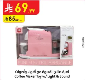 لعبه صانع القهوه مع اضواء واصوات