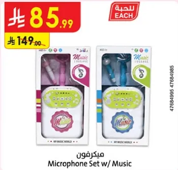 ميكروفون مع موسيقي