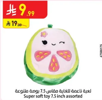 لعبه ناعمه للغايه مقاس 7.5 بوصه متنوعه